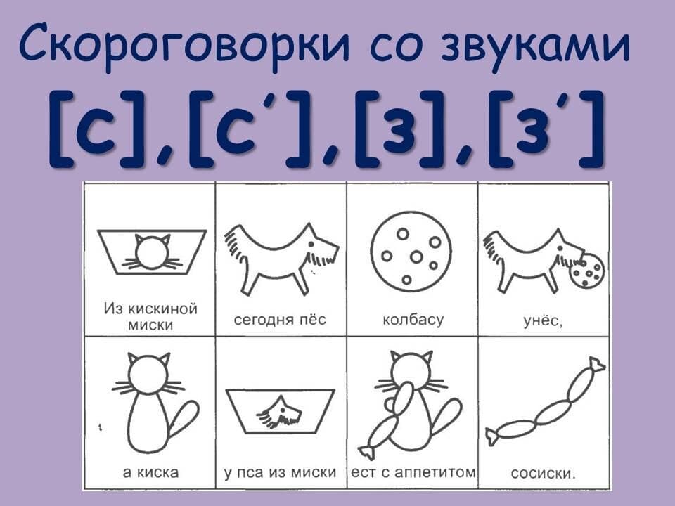 Изображение к статье: Работа со скороговорками