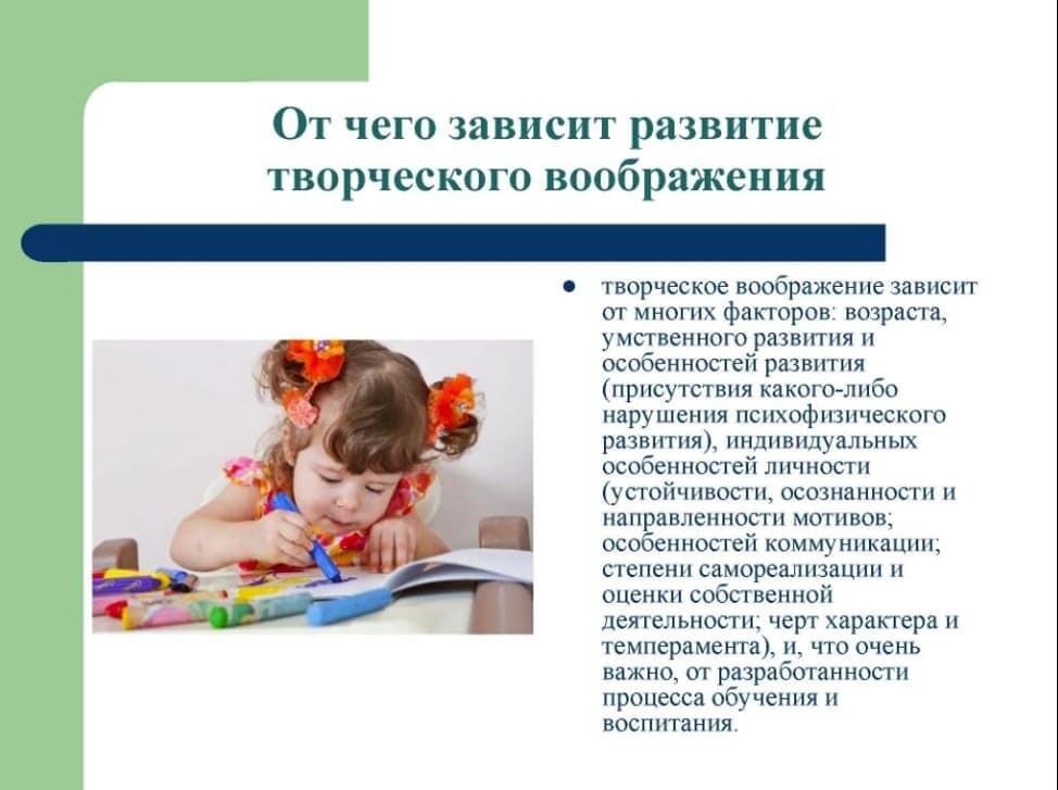 Изображение к статье: Развитие творческого воображения у дошкольников и младших школьников