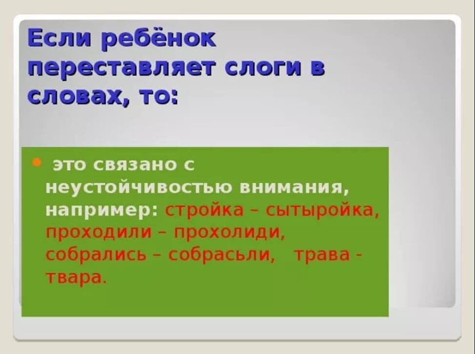 Изображение к статье: Ребёнок переставляет звуки в словах