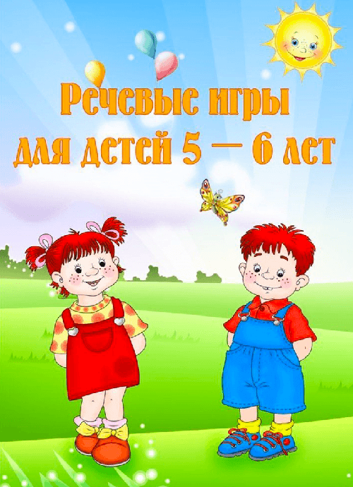 Изображение по разделу: Речевые игры для детей 3-4 лет