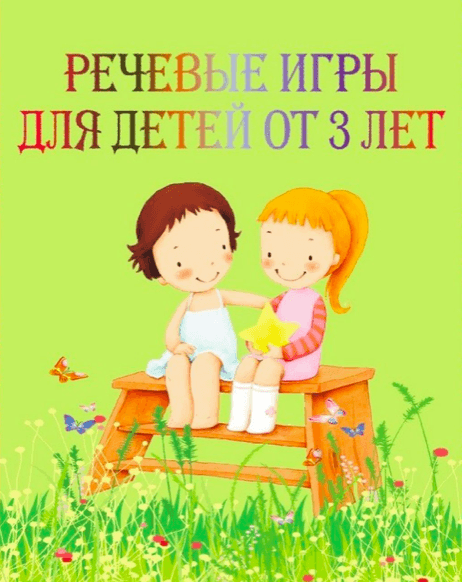 Изображение к статье: Речевые игры для детей