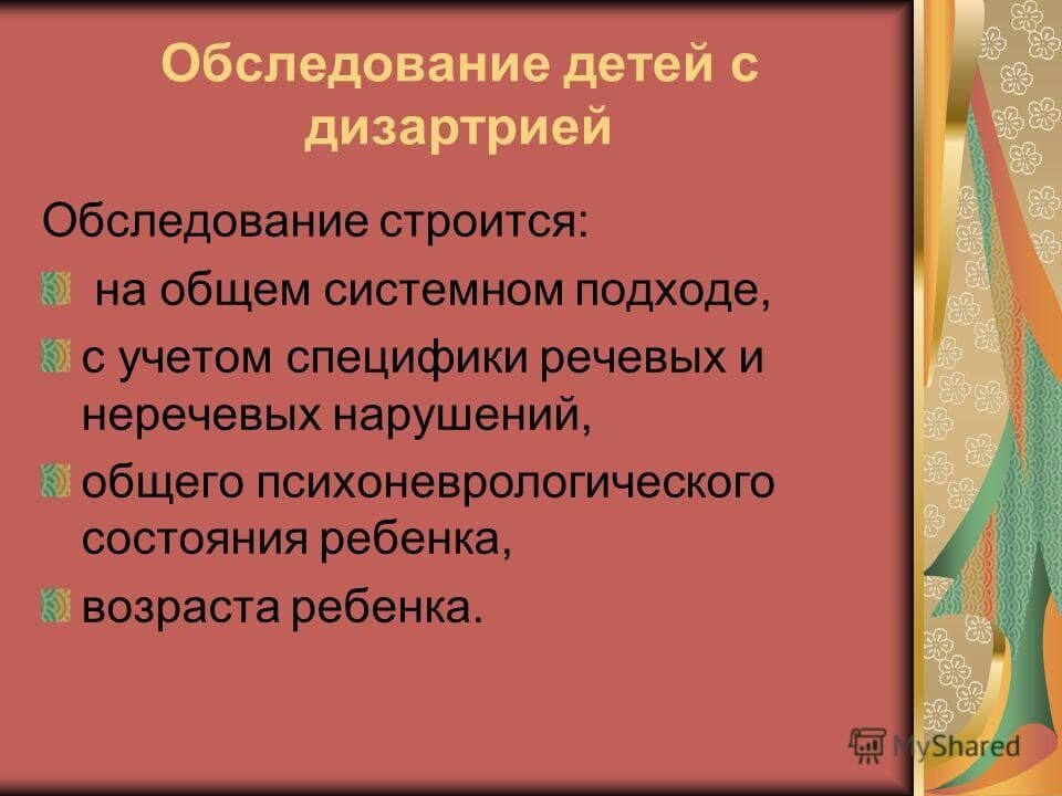 Изображение к статье: Схема обследования ребенка с дизартрией