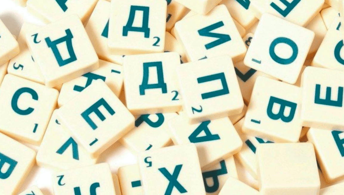 Изображение по разделу: Словесные игры