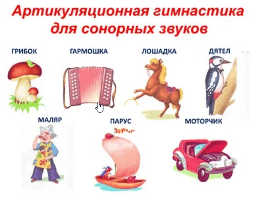 Изображение по разделу: Способы постановки сонорных звуков