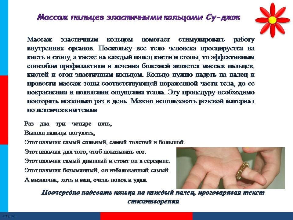 Изображение по разделу: Су-джок-терапия в работе логопеда: возможные способы применения методики