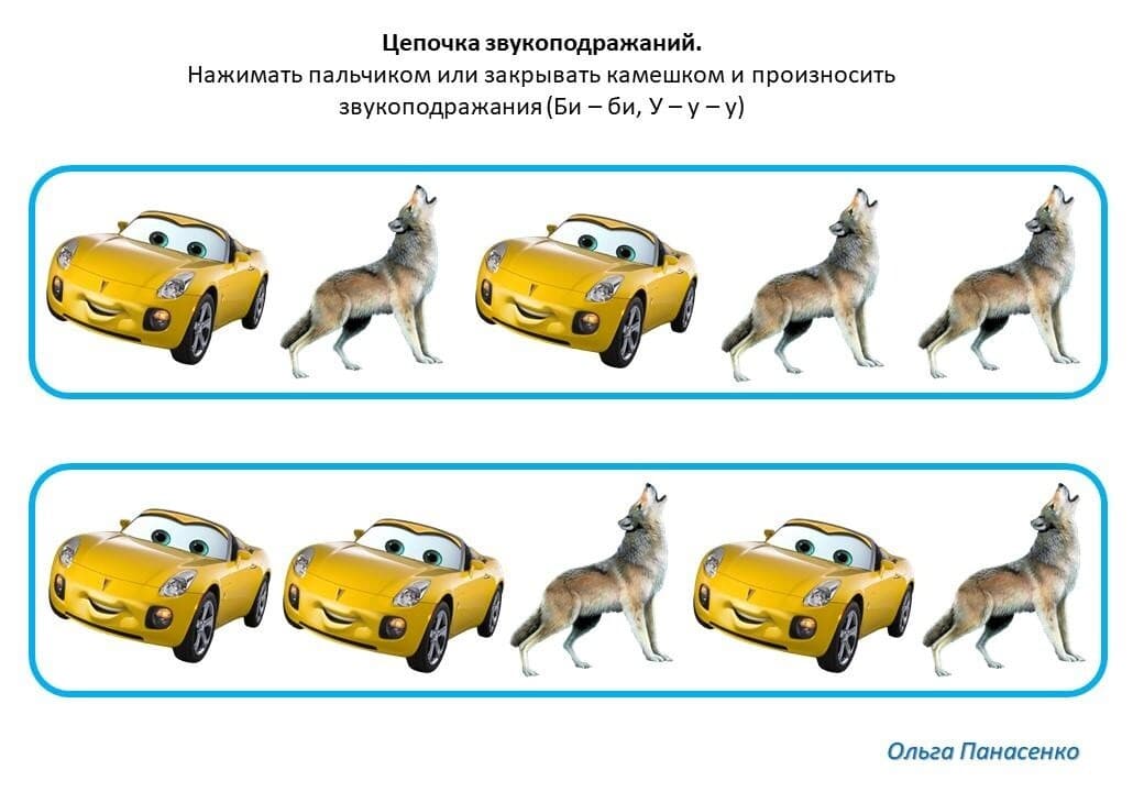Изображение к статье: Цепочка звукоподражаний