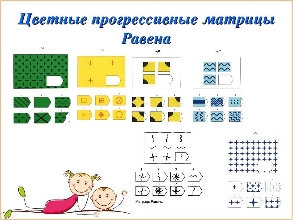 Изображение к статье: Цветные прогрессивные матрицы Равена