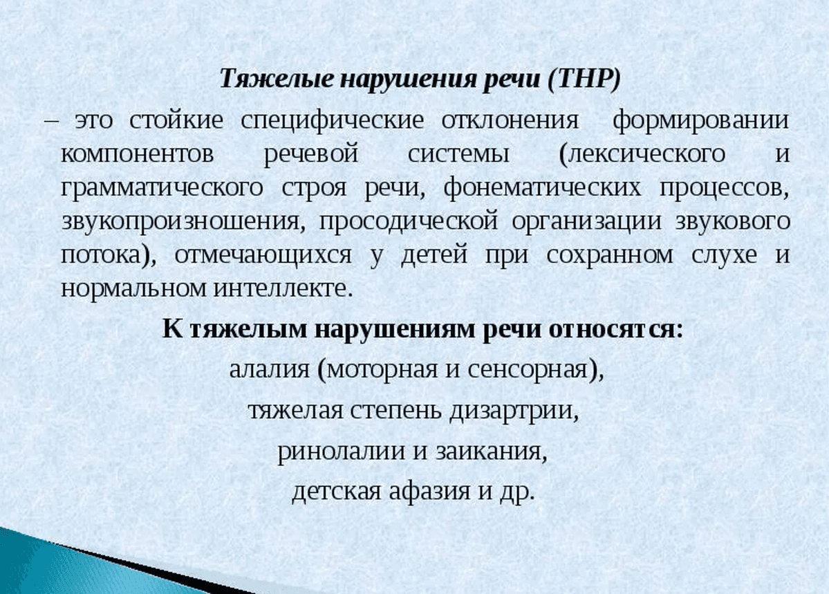 Изображение к статье: Тяжелые нарушения речи (ТНР) в логопедии: коррекционная работа и занятия