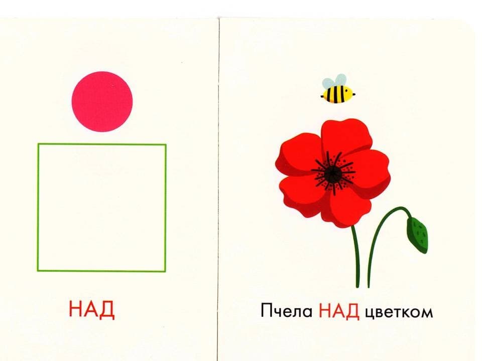 Изображение к статье: Учим предлоги