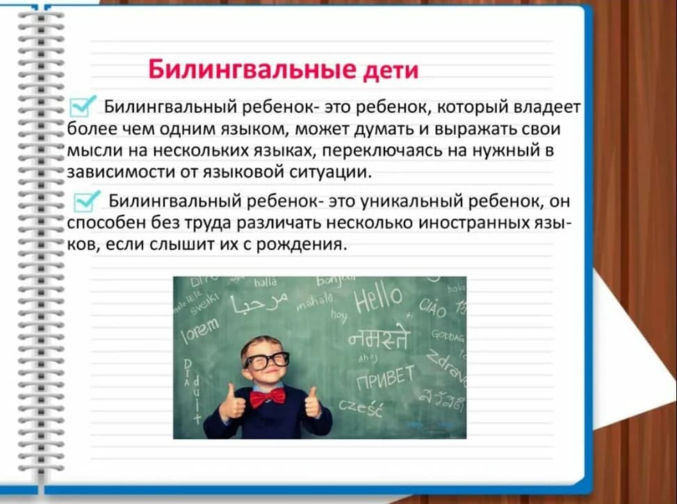 Изображение по разделу: В чем плюсы и минусы билингвизма