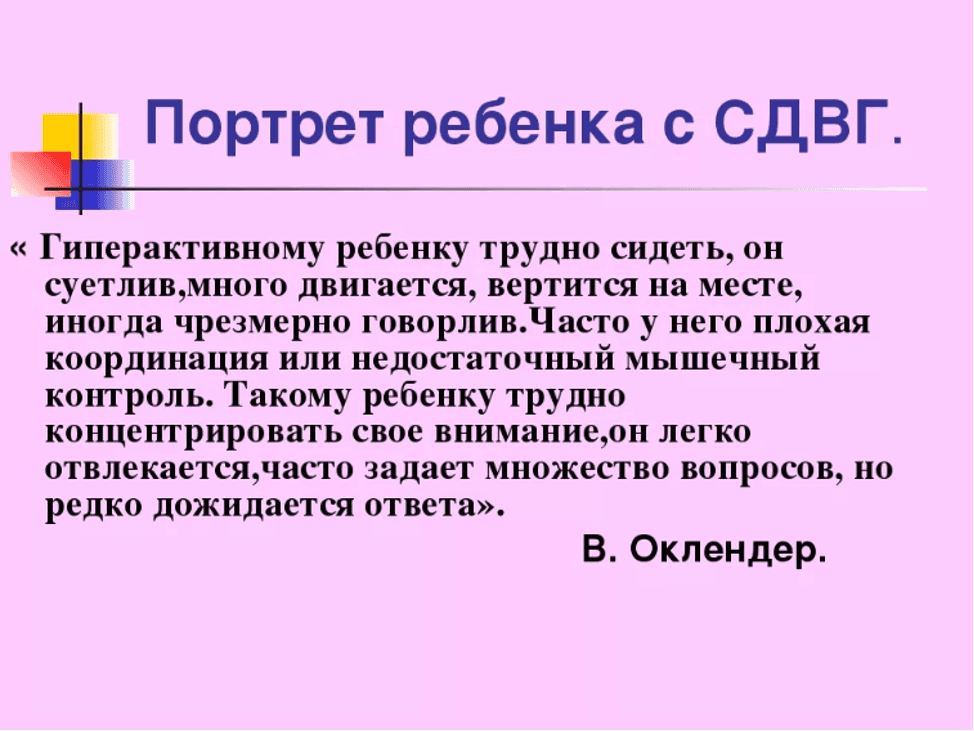 Изображение по разделу: В чем причины СДВГ