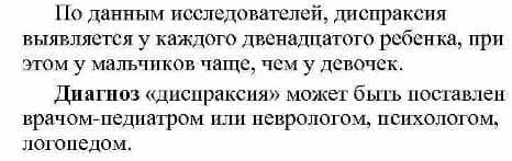 Изображение по разделу: Виды диспраксии