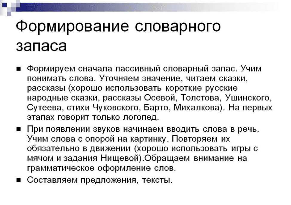 Изображение по разделу: Виды словарного запаса