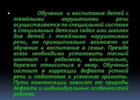 Изображение по разделу: Воспитание и работа с детьми с нарушениями речи