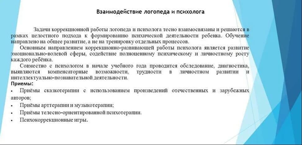 Изображение к статье: Взаимодействие психолога и логопеда