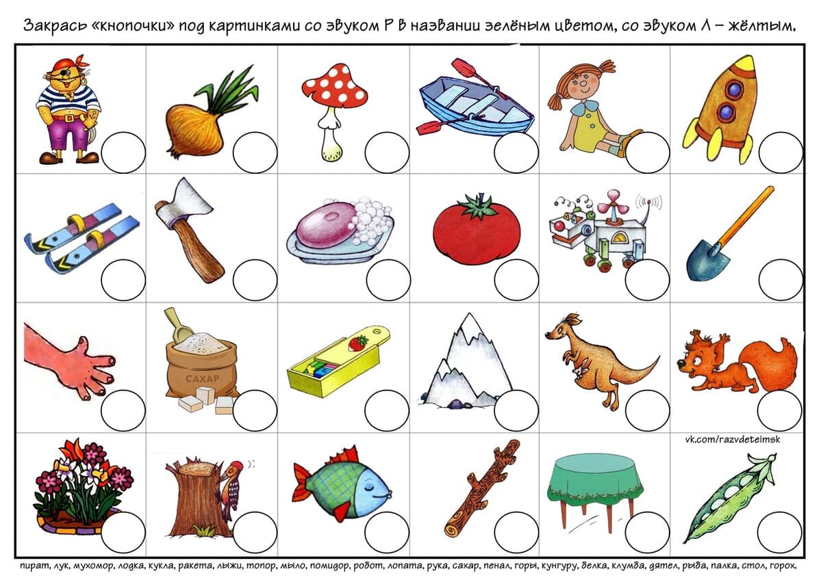Изображение к статье: Задания на дифференциацию звуков С-Ш и Р-Л