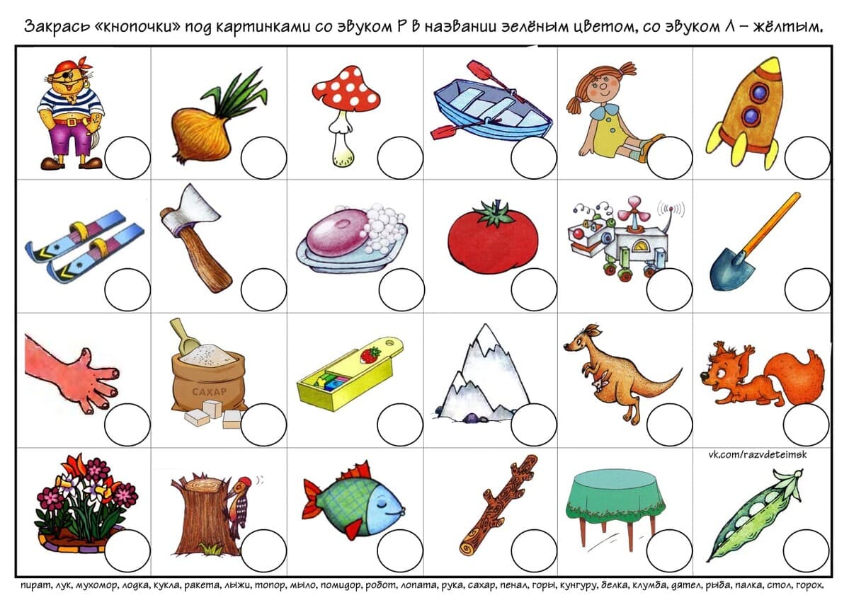 Изображение к статье: Задания на дифференциацию звуков С-Ш и Р-Л