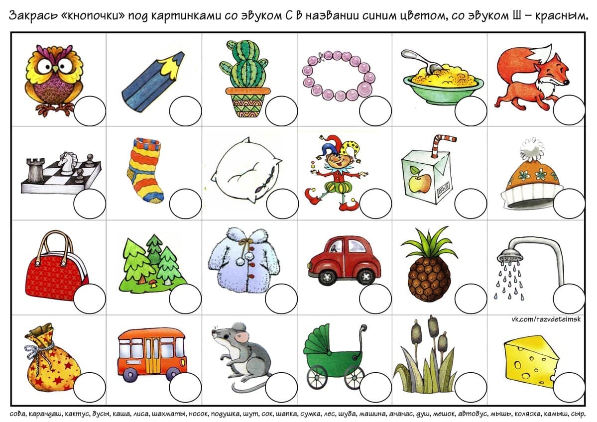 Изображение к статье: Задания на дифференциацию звуков С-Ш и Р-Л