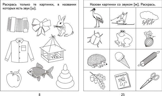 Изображение к статье: Звуковые дорожки. Автоматизация звуков [Ш], [Ж]