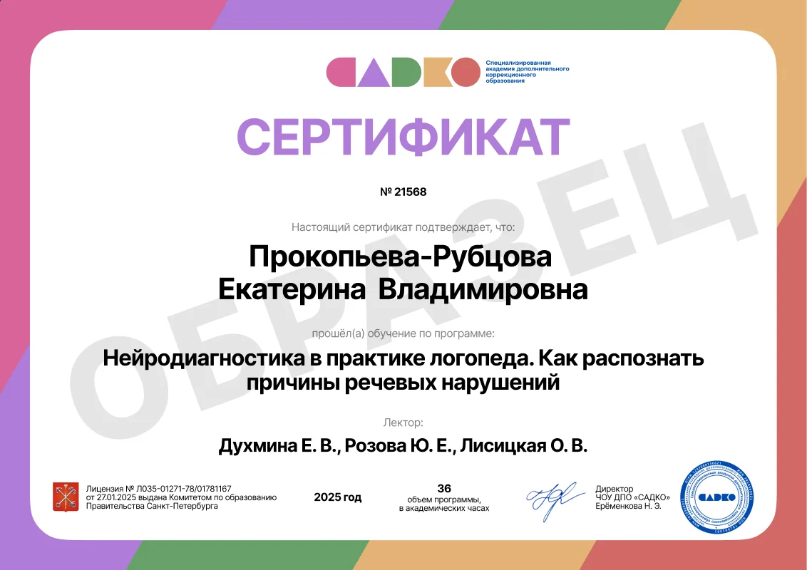 Образец сертификата